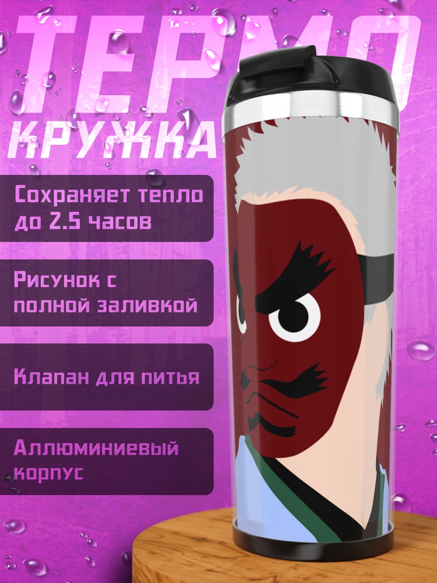 Термокружка Мужчина в маске