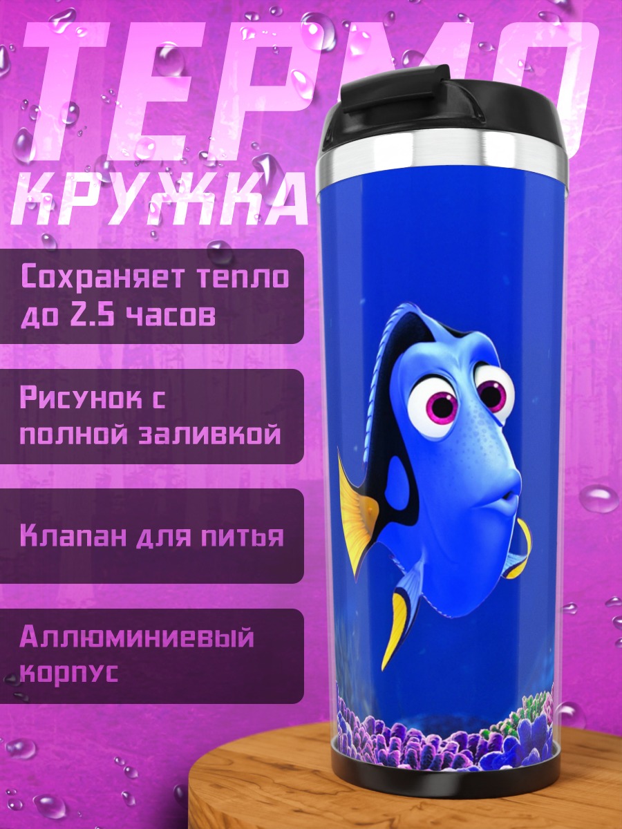 Термокружка Рыбы Немо и Дори
