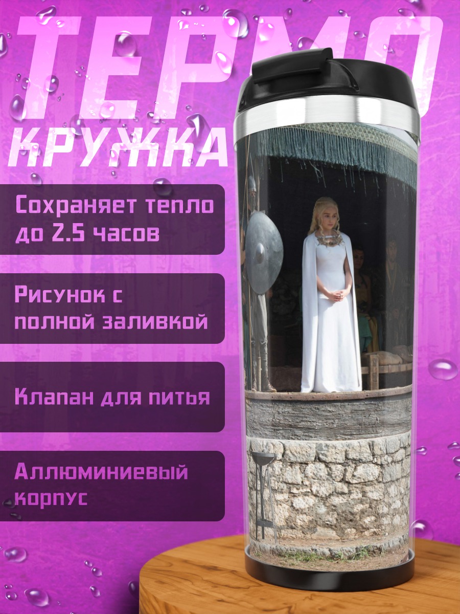 Термокружка Средневековая сцена