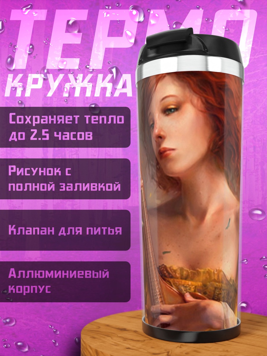 Термокружка Огненная муза арфы