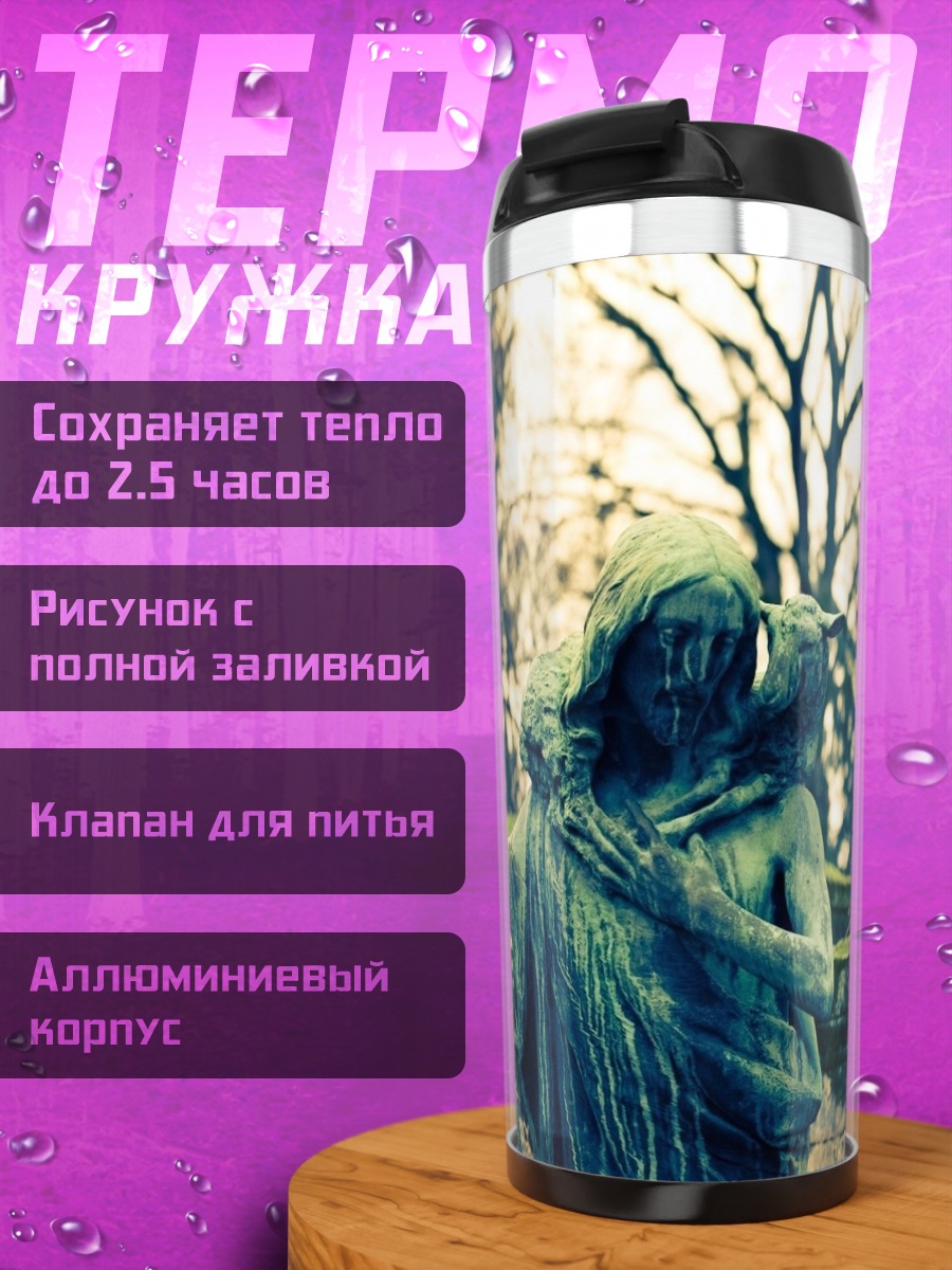 Термокружка Скорбящий пастырь