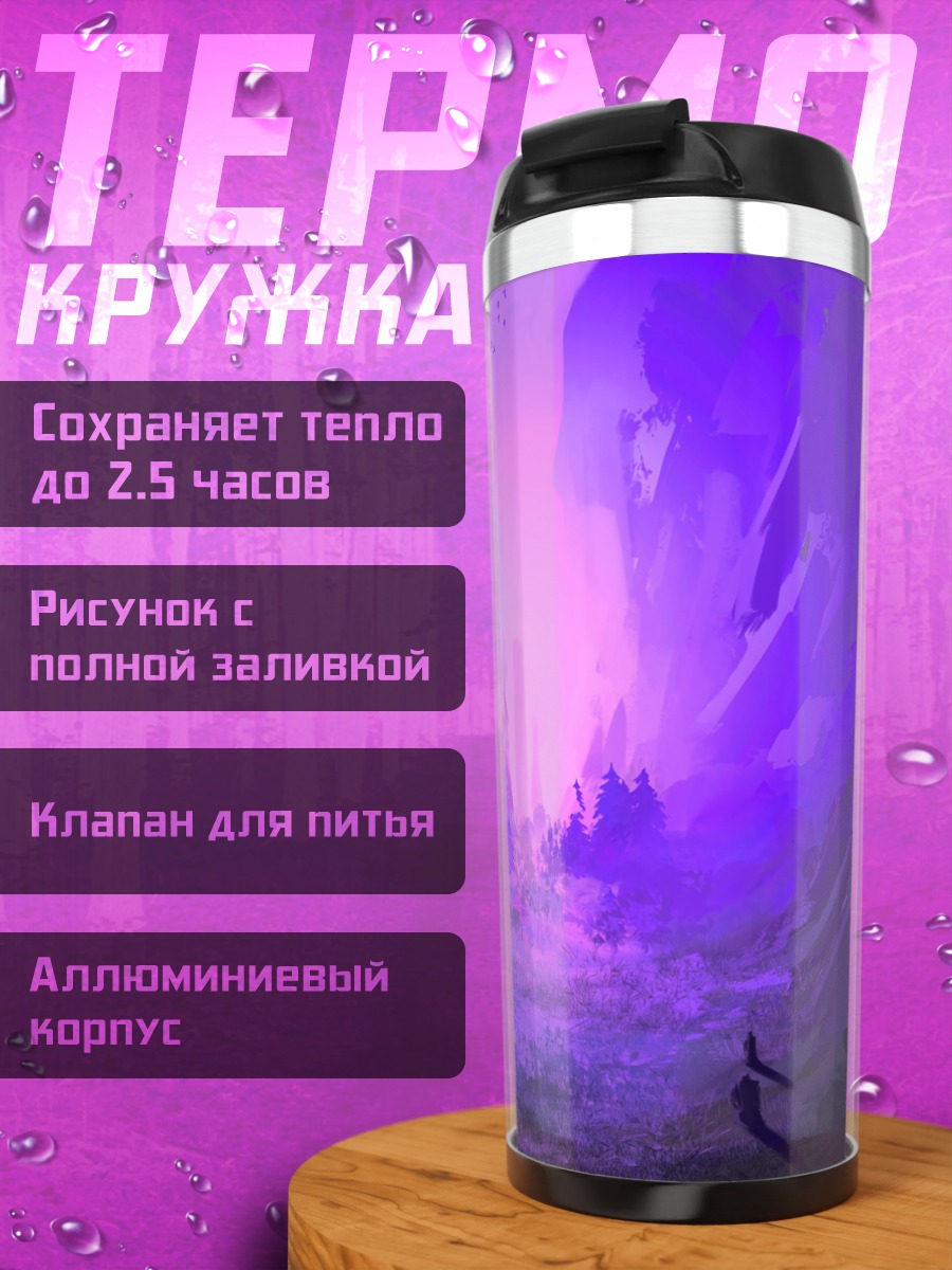 Термокружка Фиолетовый портал