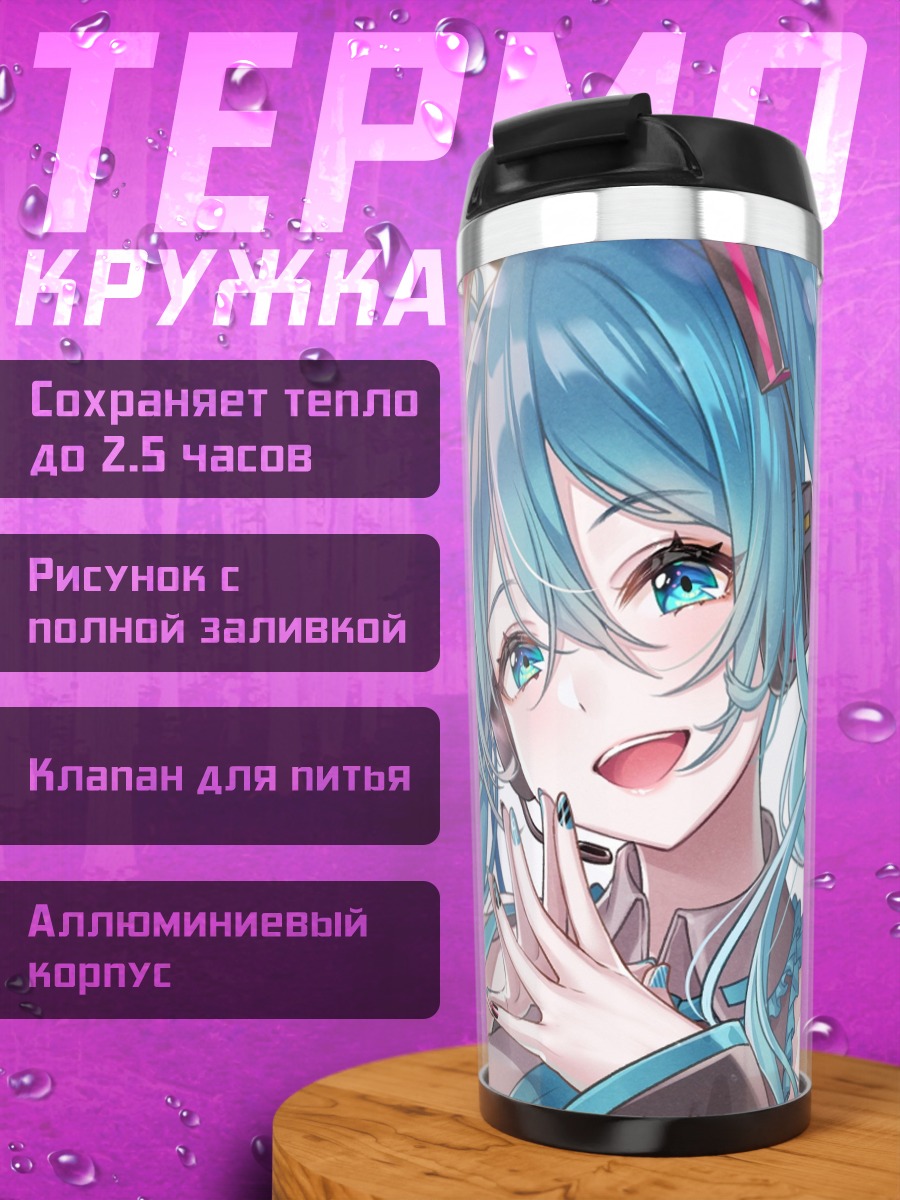 Термокружка Аниме девушка Мику