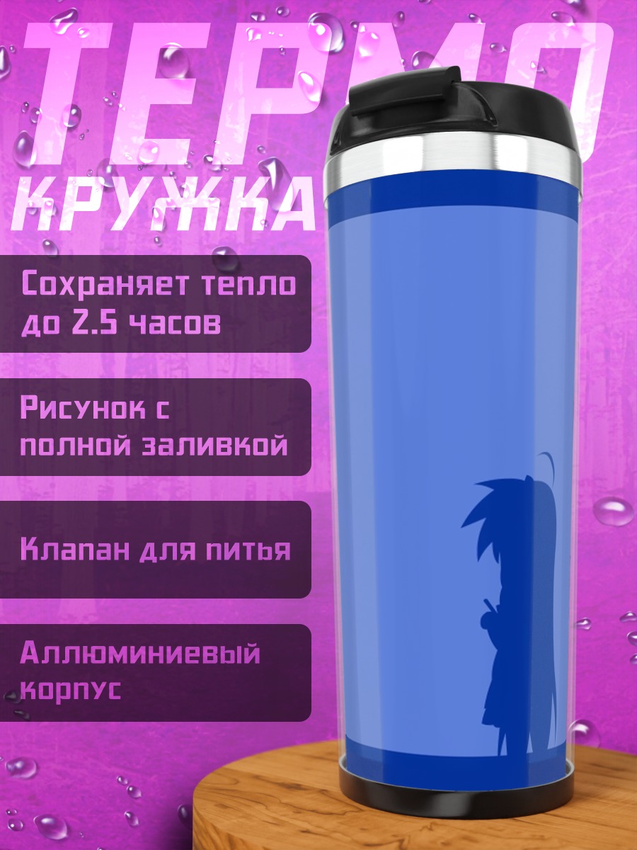 Термокружка Силуэт аниме девушки