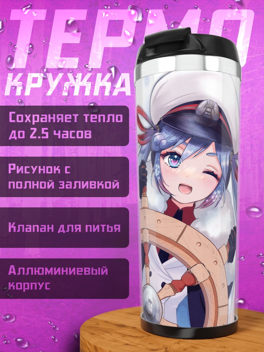 Термокружка Аниме капитан корабля