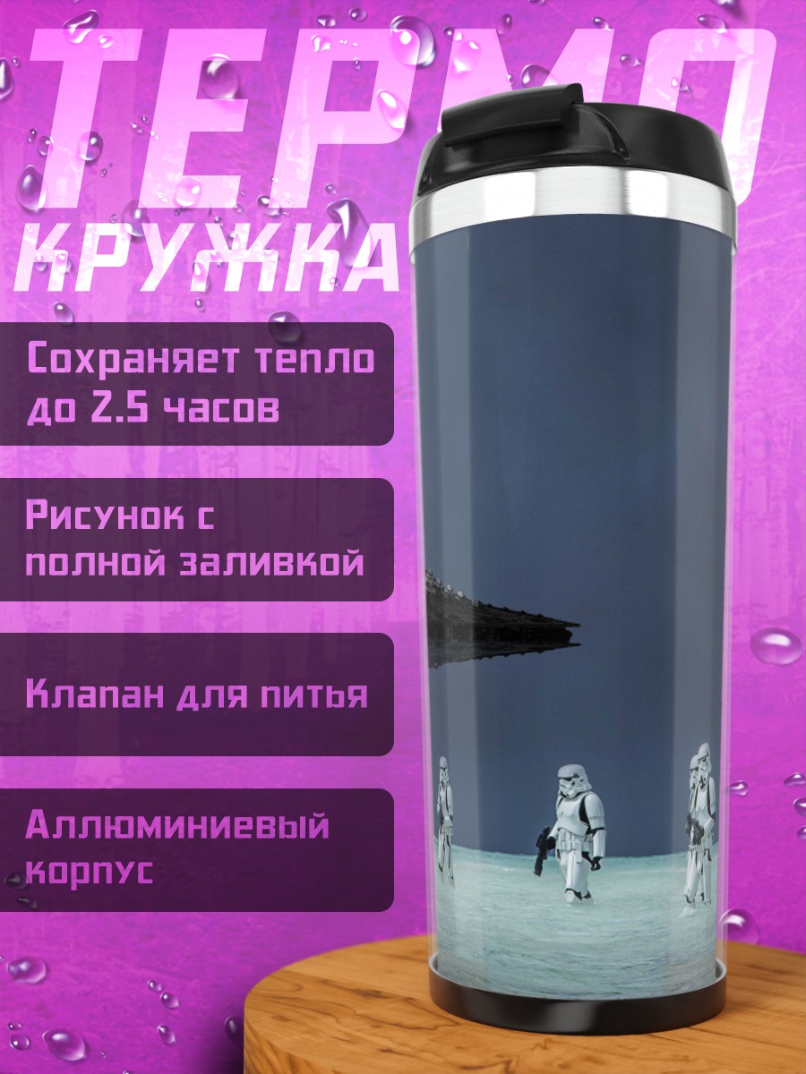 Термокружка Звездные войны имперский
