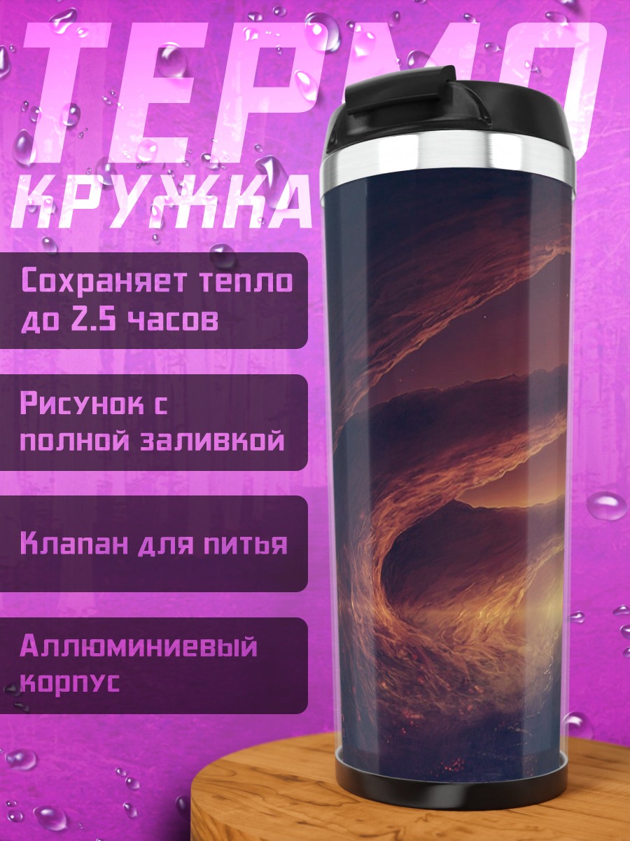 Термокружка Космическая туманность свет