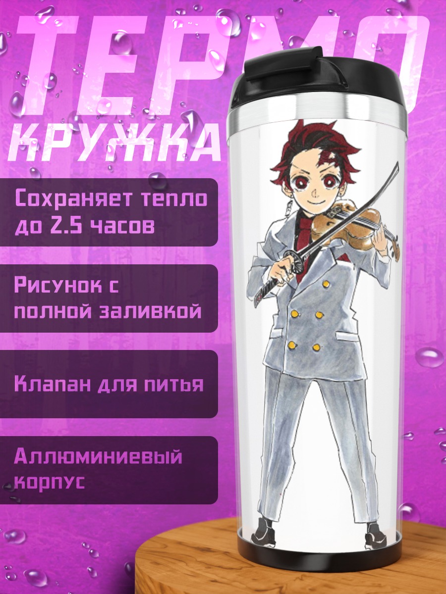 Термокружка Танджиро играет на скрипке