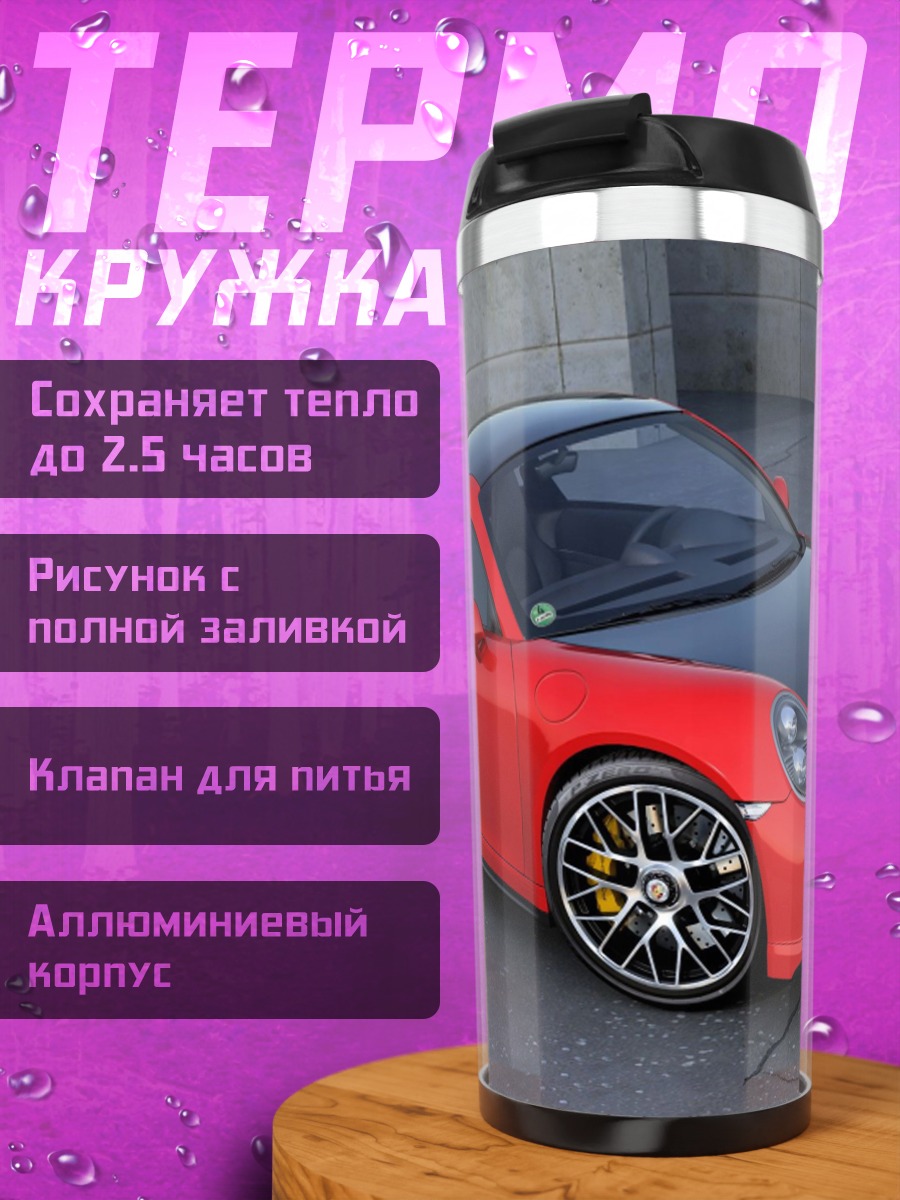 Термокружка Красный Porsche 911