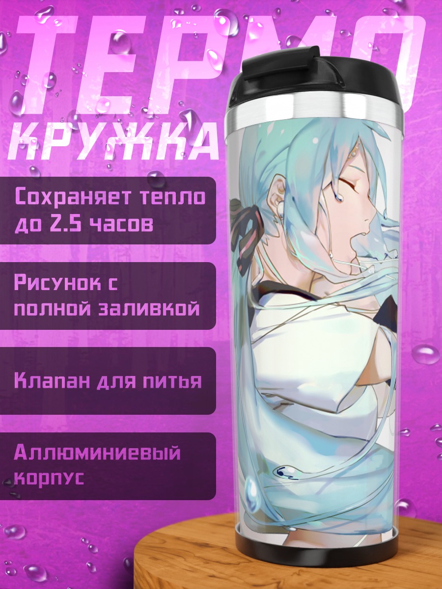 Термокружка Аниме девушка Мику