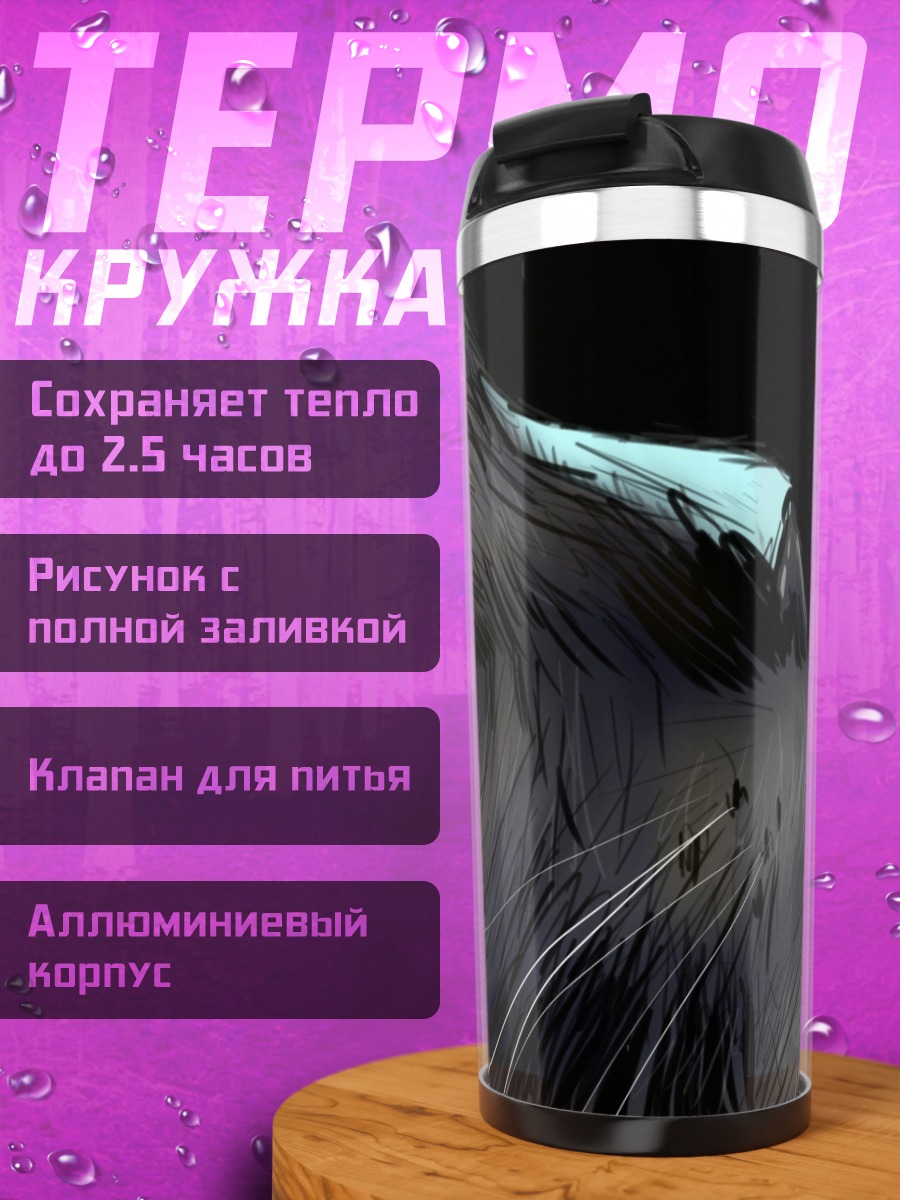 Термокружка Глаз черного кота