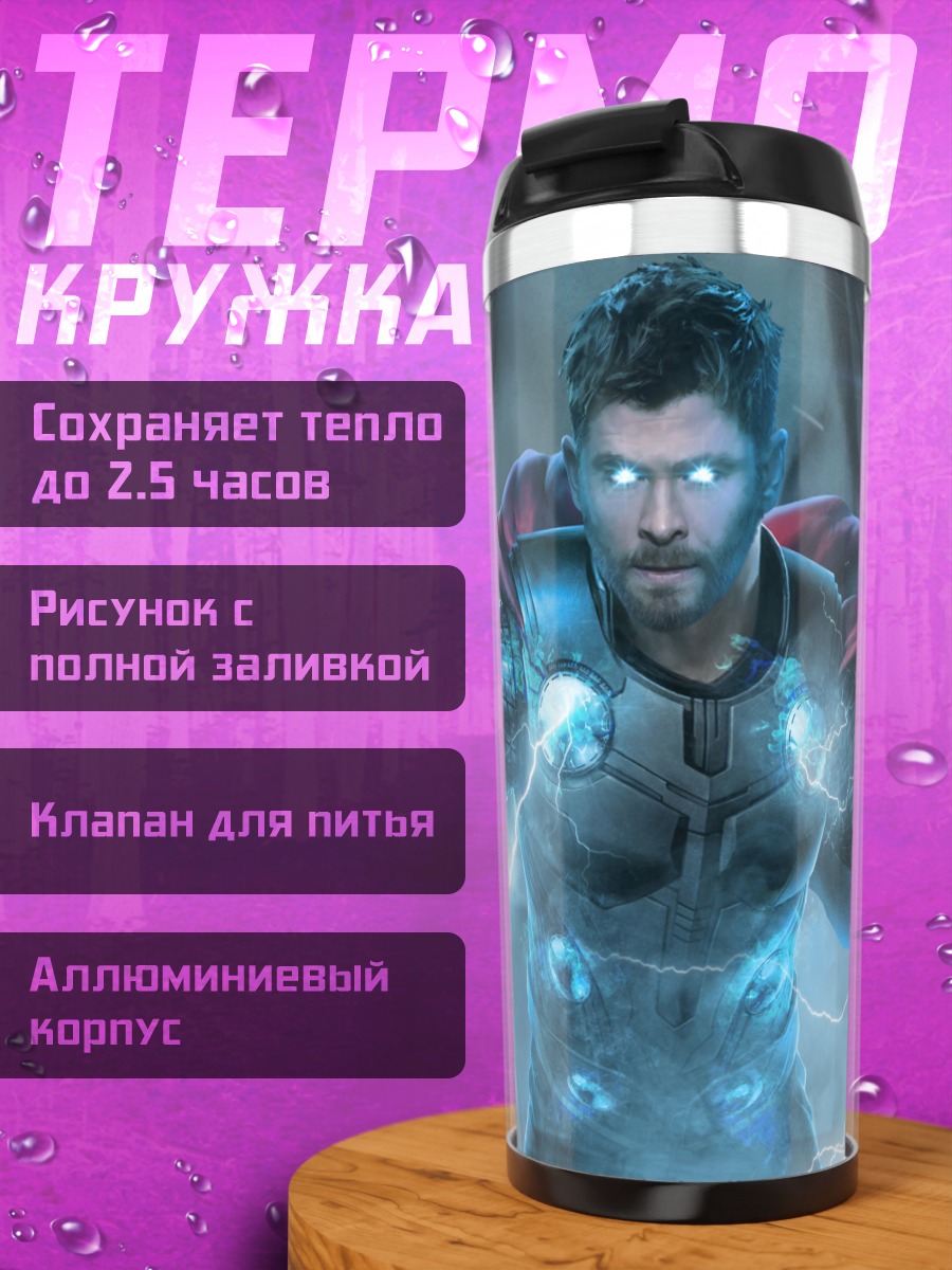 Термокружка Могучий Тор