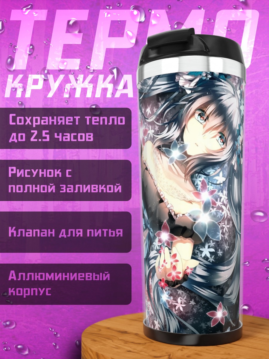 Термокружка Девушка Звезд
