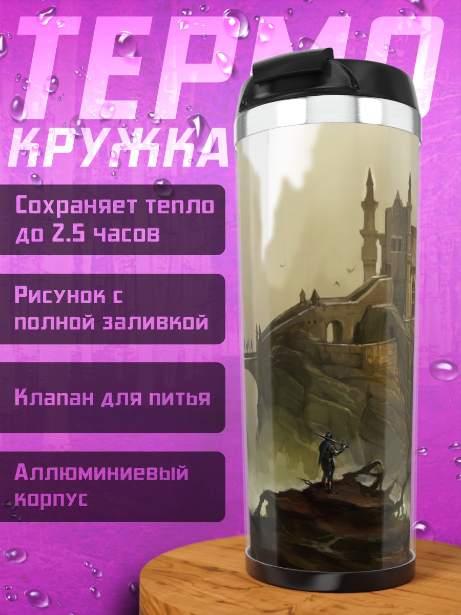 Термокружка Замок На Скале