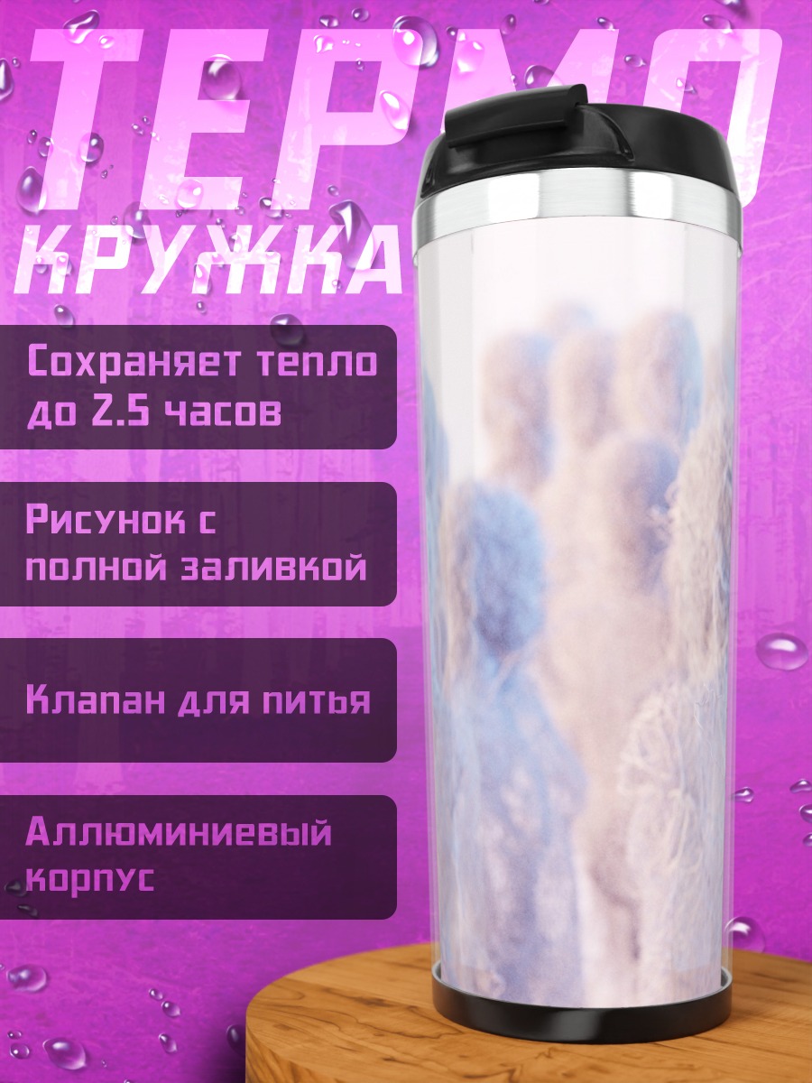 Термокружка Ледяные Фигуры