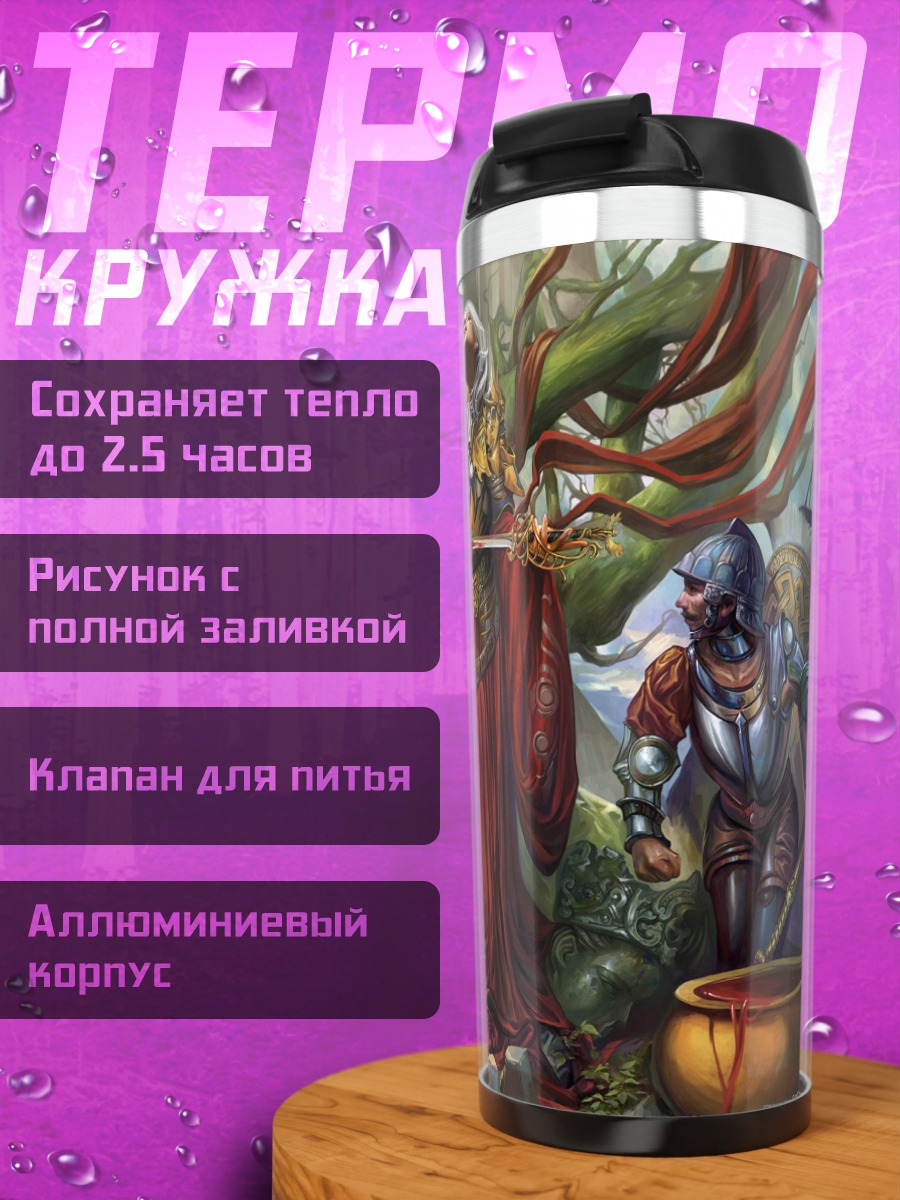 Термокружка Король драконов и воины