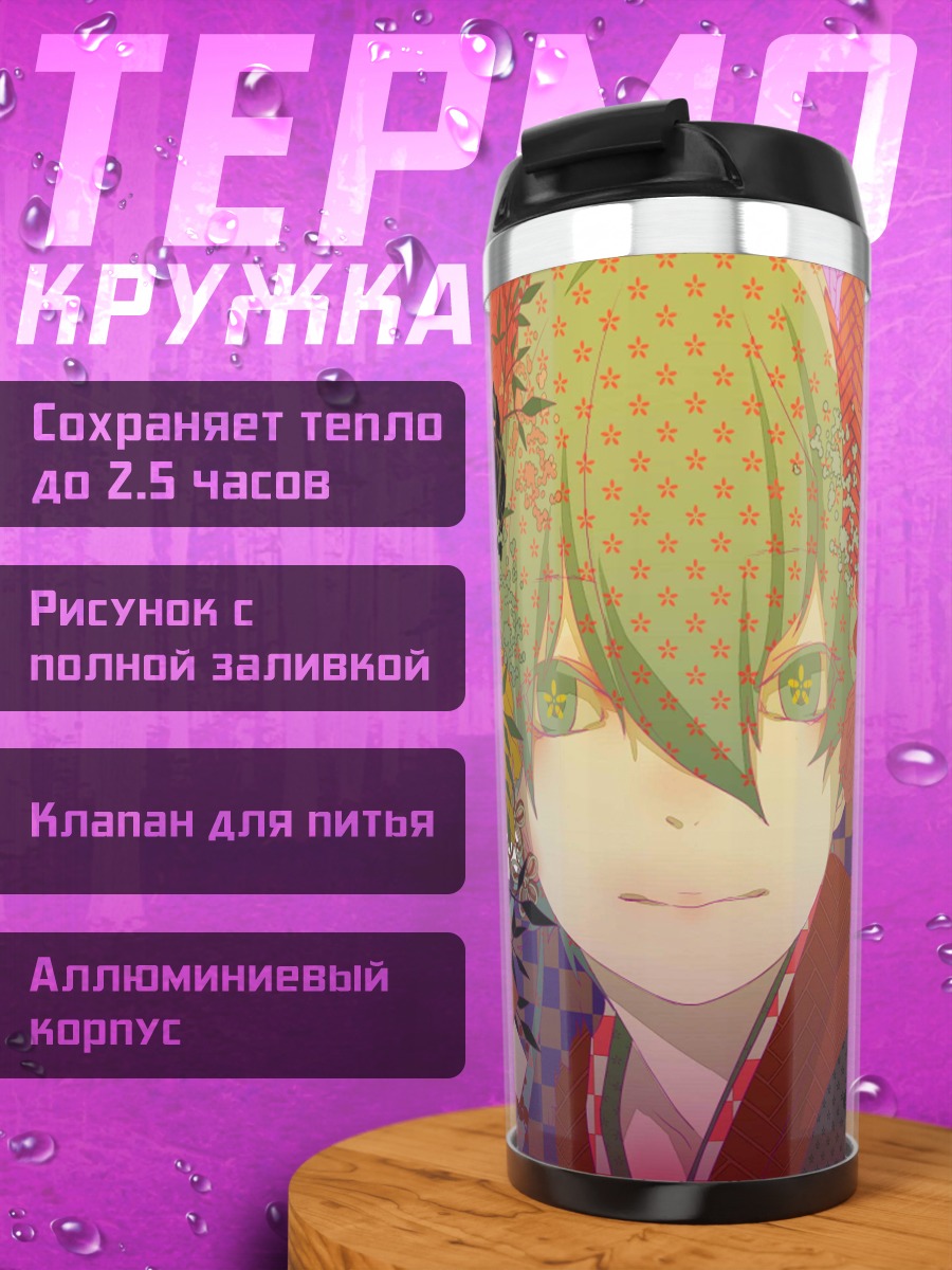 Термокружка Цветочный парень аниме