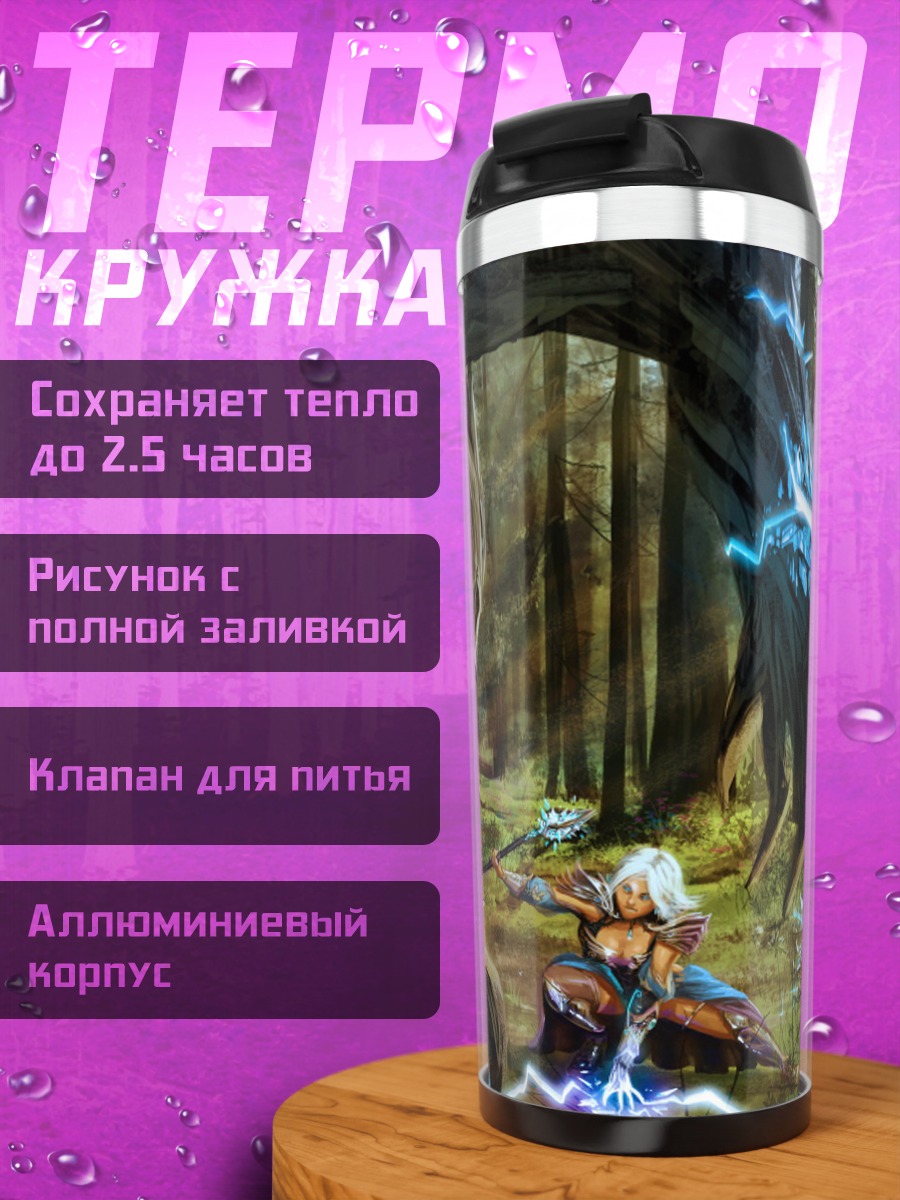 Термокружка Битва с древом