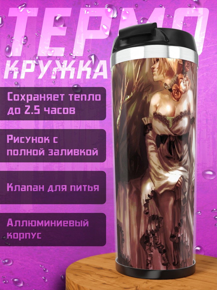 Термокружка Темные фэнтези герои