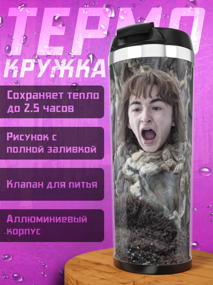 Термокружка Бран Старк