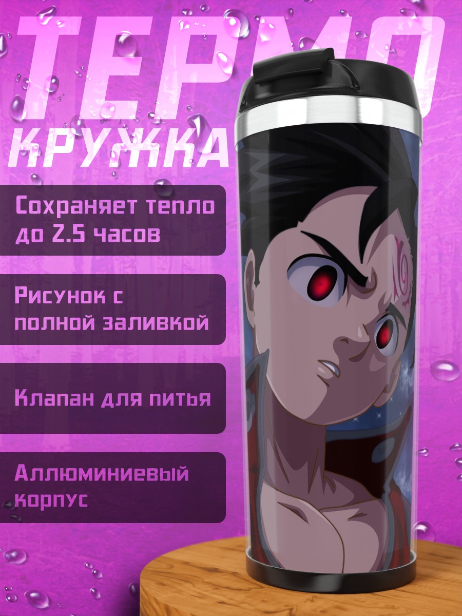 Термокружка Мелиодас демон король