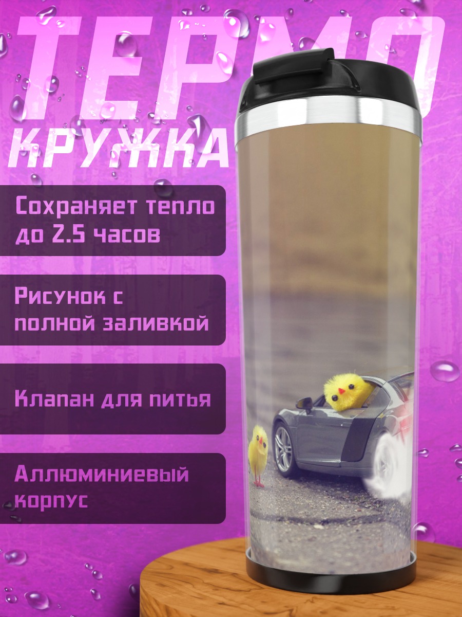 Термокружка цыпленок дрифтит