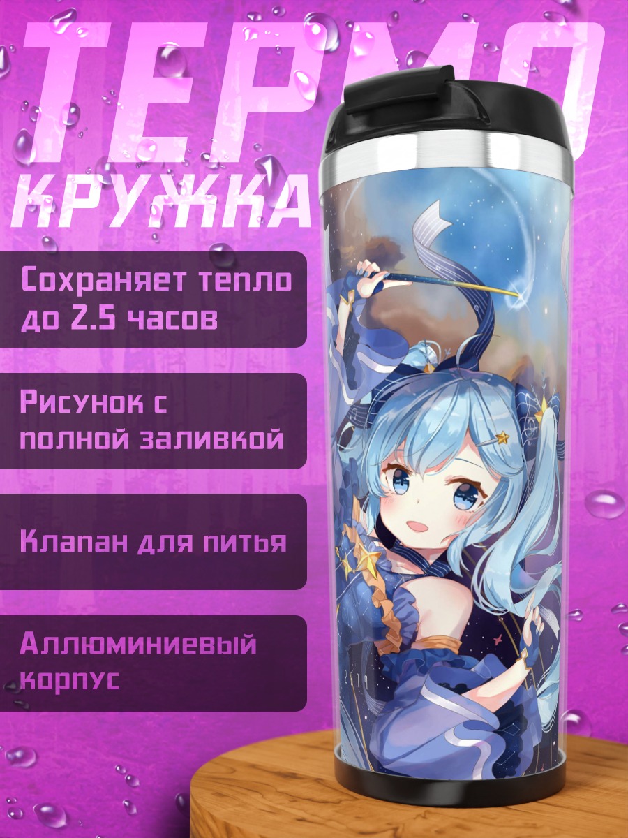 Термокружка космическая мику