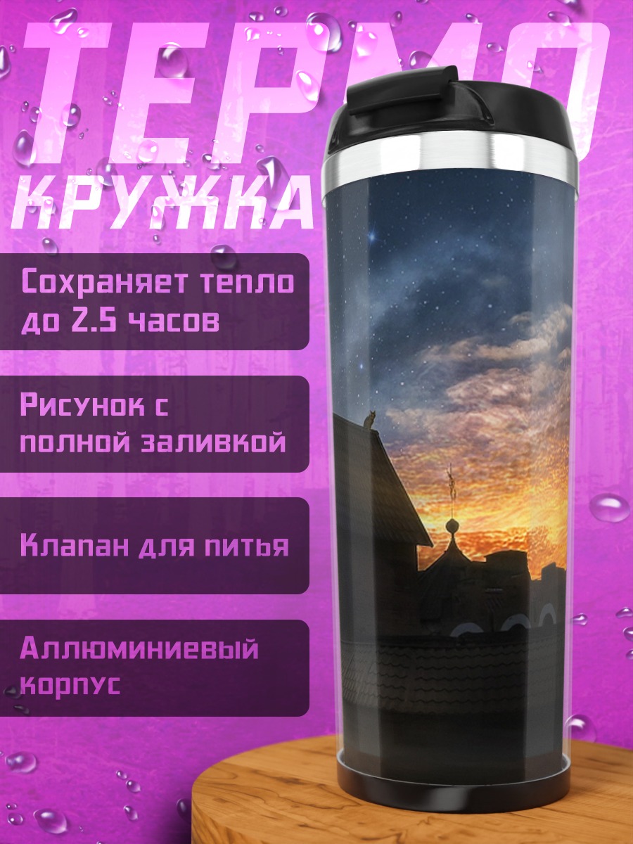 Термокружка замок на закате