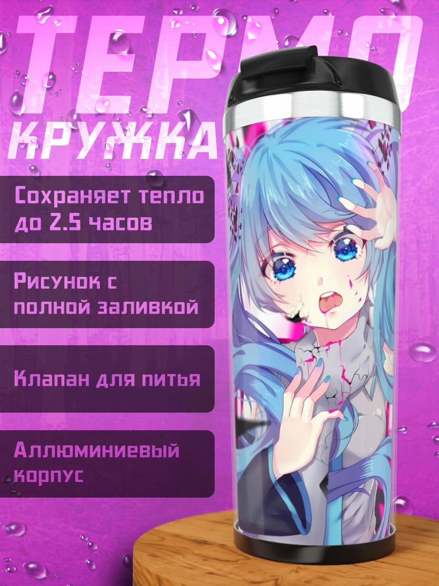 Термокружка аниме девушка мику