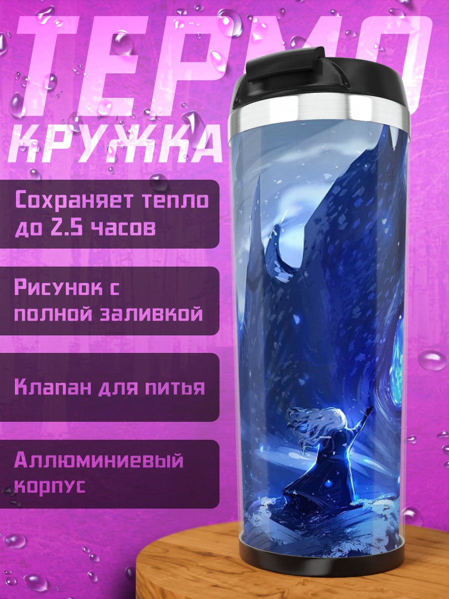 Термокружка Синий дракон
