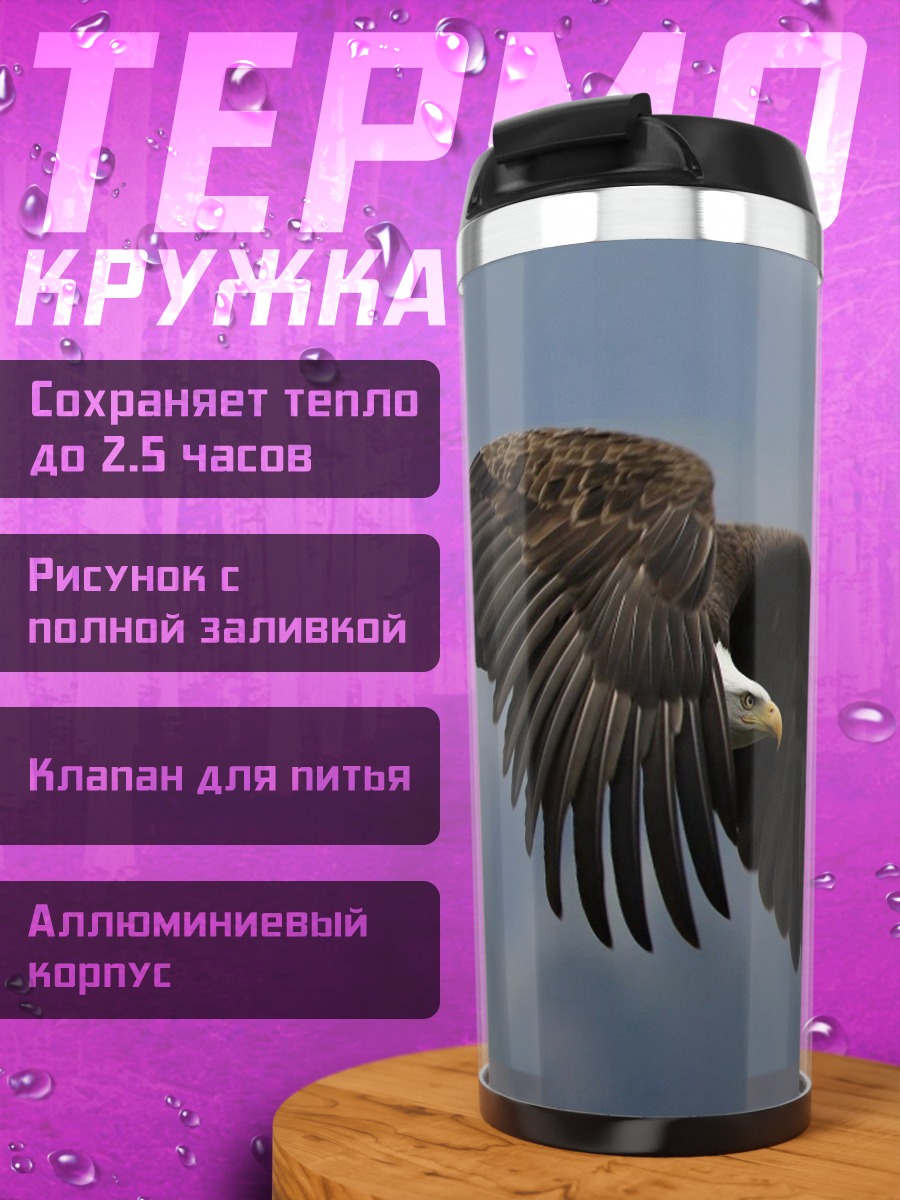 Термокружка Орел в полете