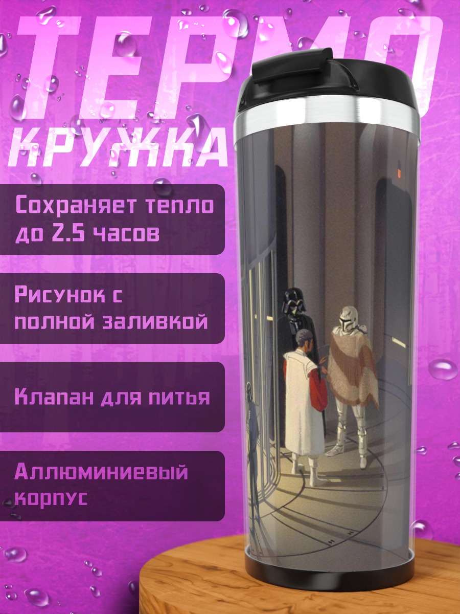 Термокружка Хан Соло арестован