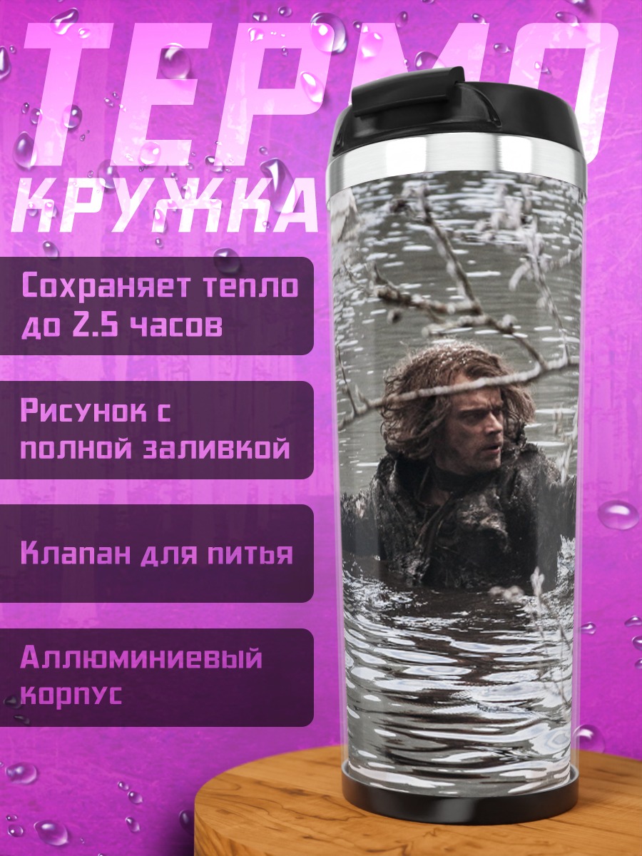 Термокружка Спасение из болота