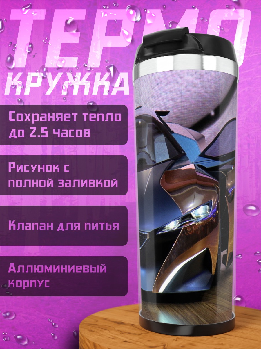 Термокружка Спортивный автомобиль Peugeot