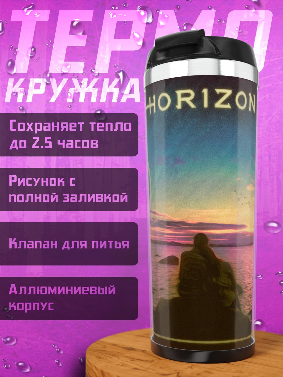 Термокружка Закат над горизонтом