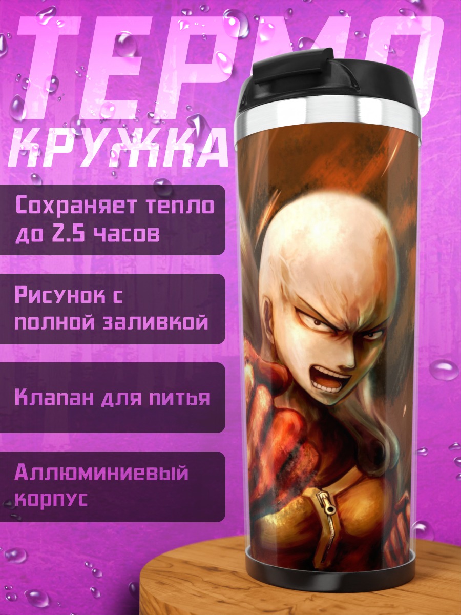 Термокружка Сайтама Один удар