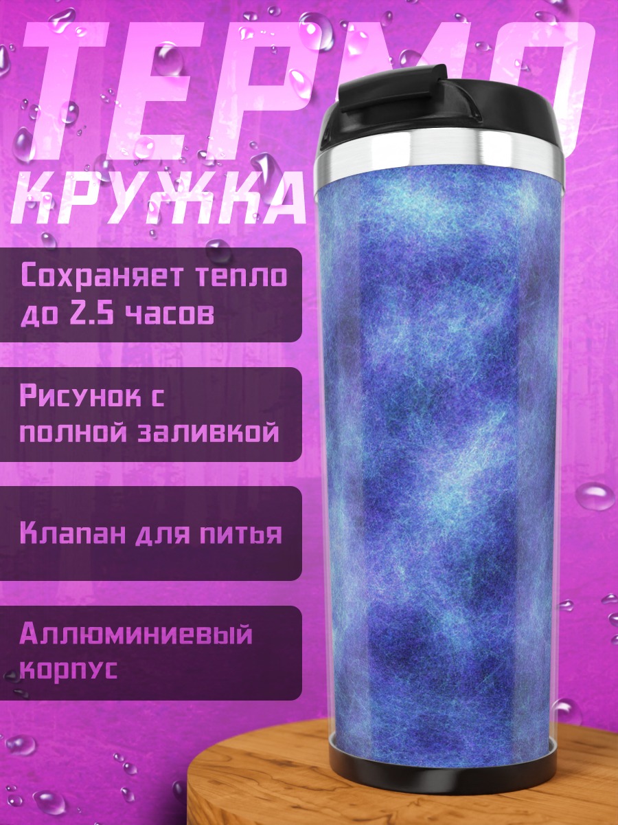 Термокружка Синий узор