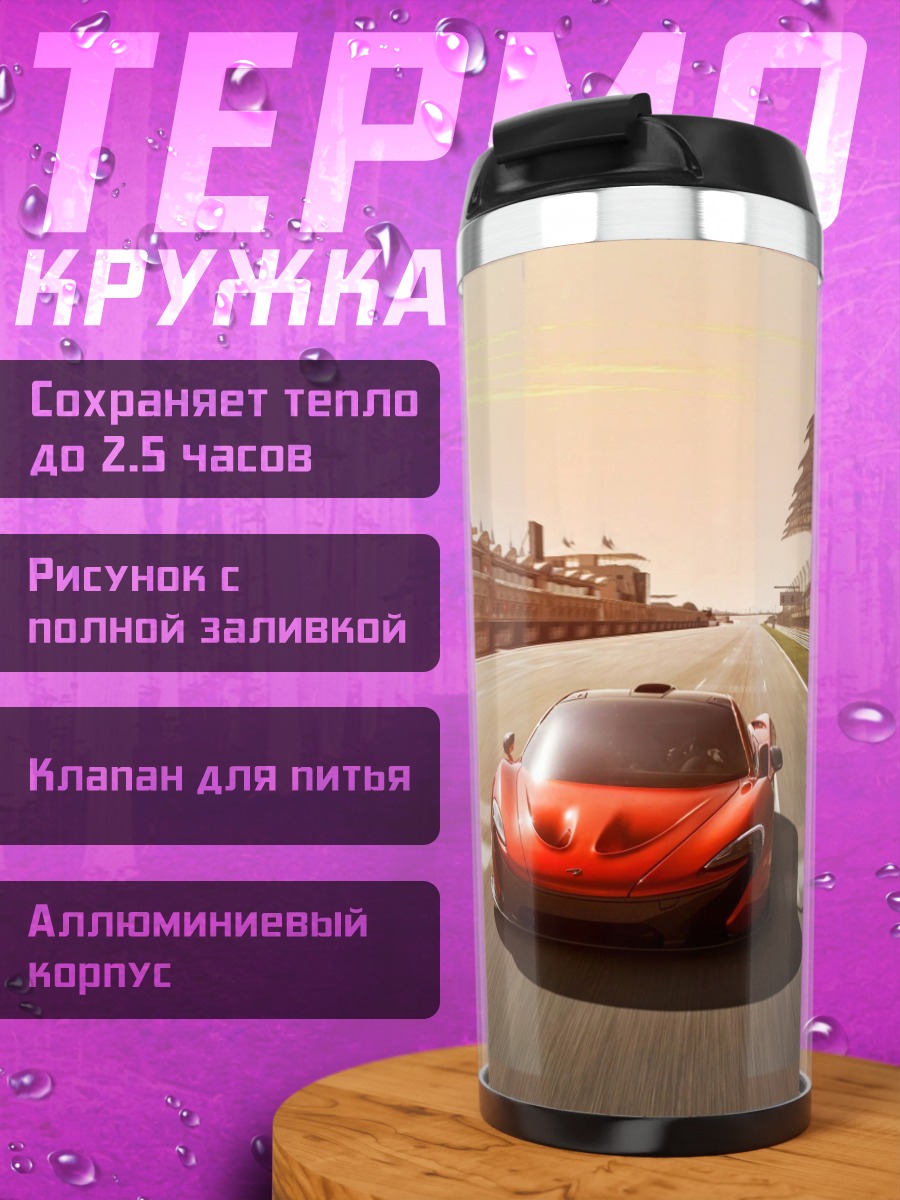 Термокружка Красный спорткар на трассе