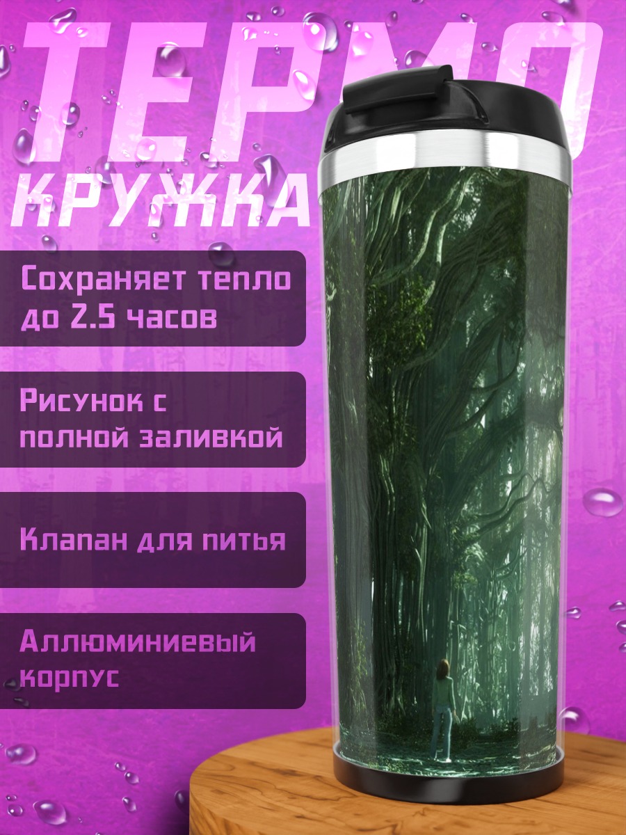 Термокружка Заколдованный лес с туманом
