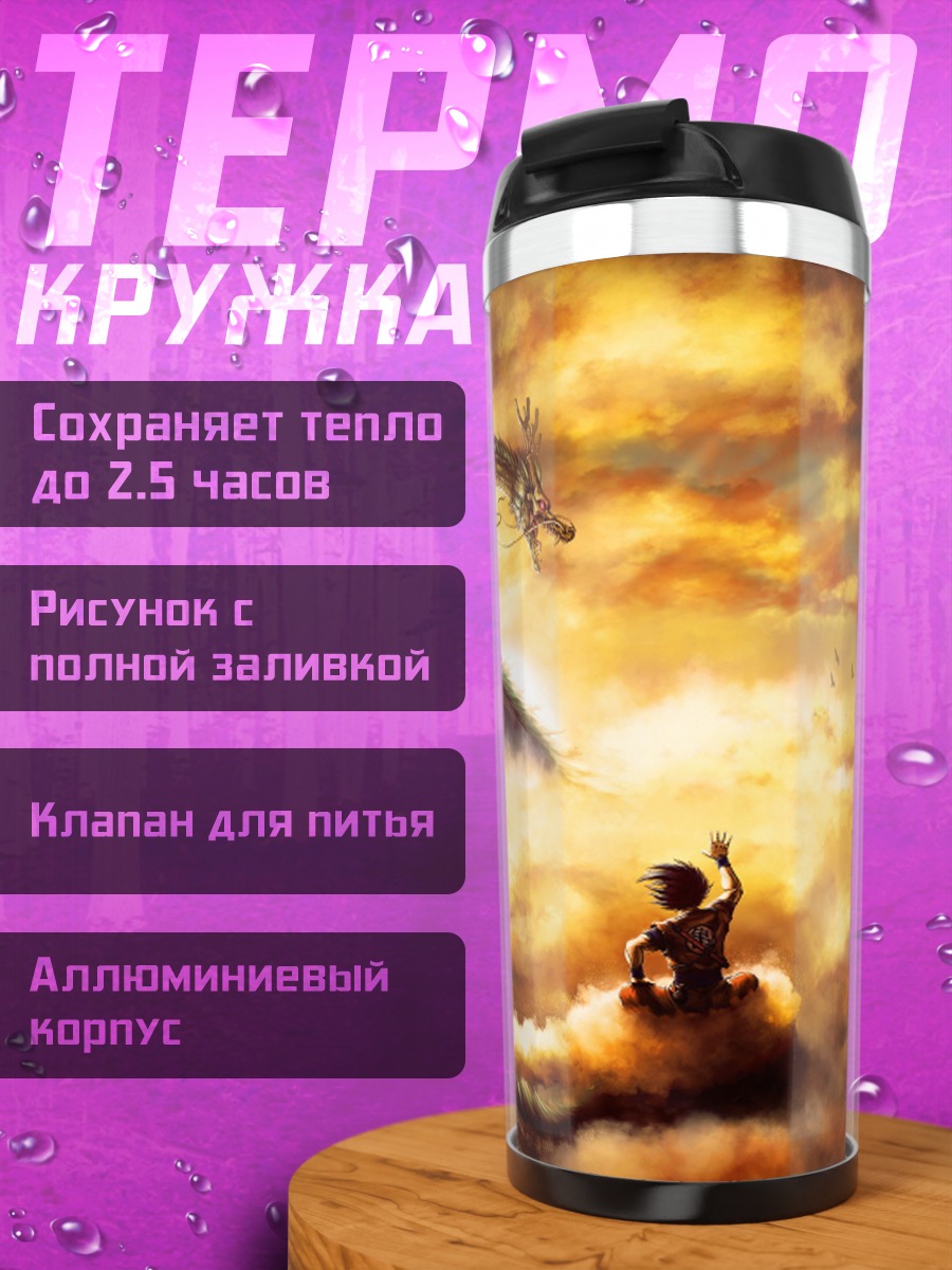 Термокружка Дракон в облаках