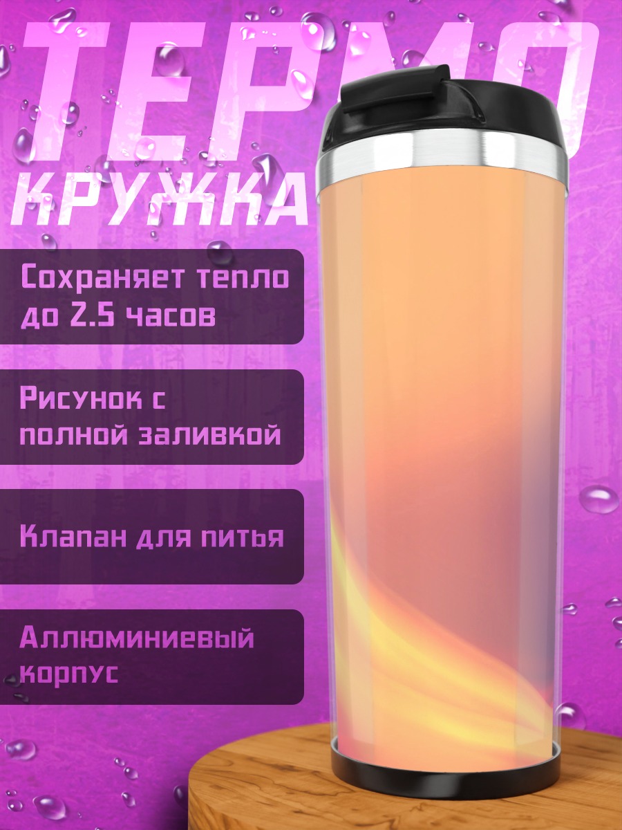 Термокружка Абстрактные неоновые линии