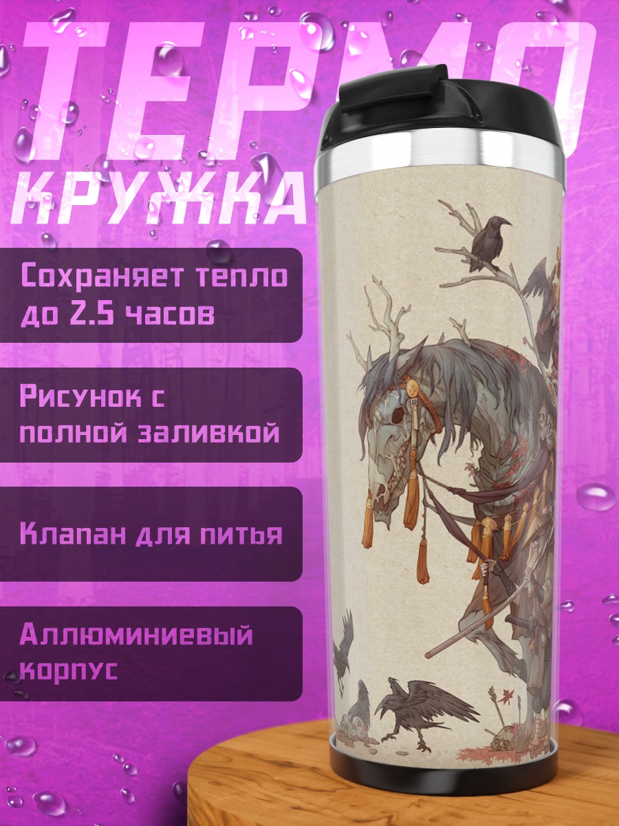 Термокружка Самурай на коне