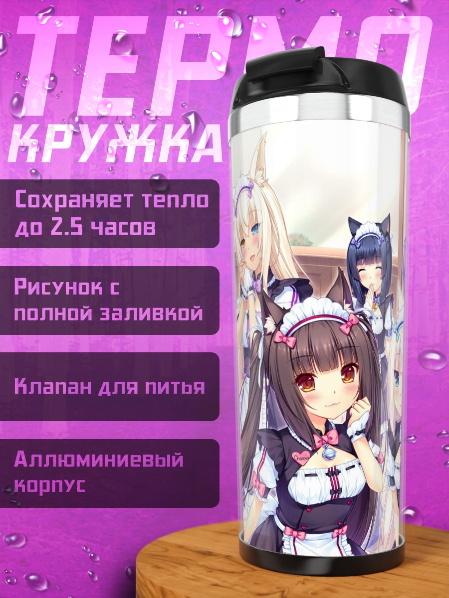 Термокружка Девушки в костюмах горничных