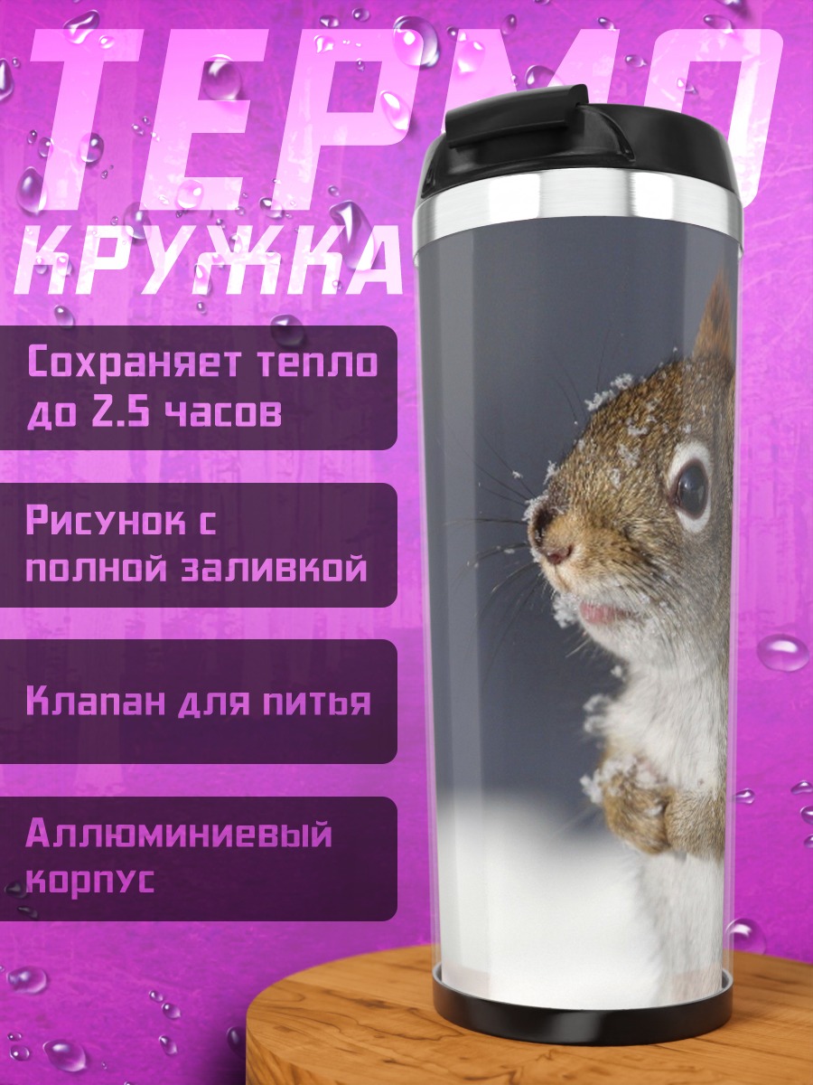 Термокружка Рыжая белка зимой