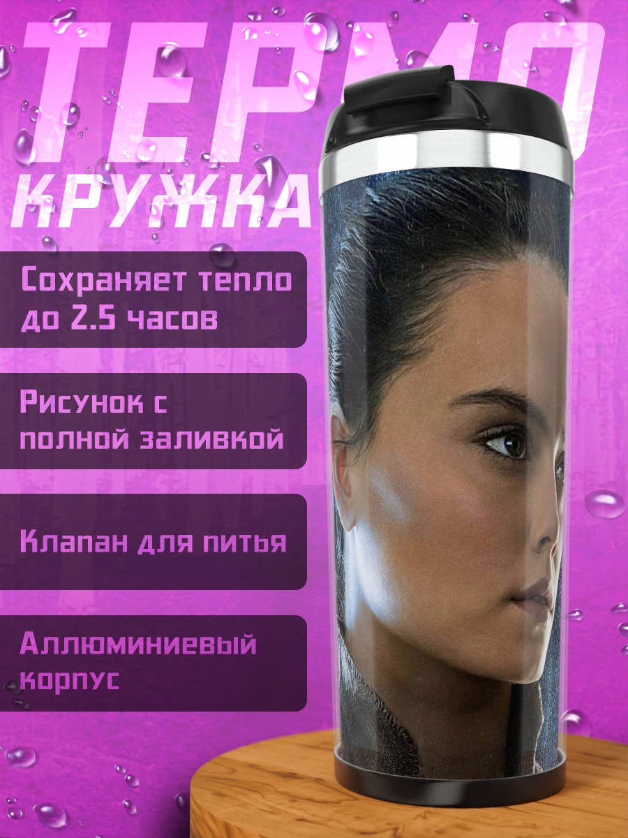 Термокружка Рей Старки