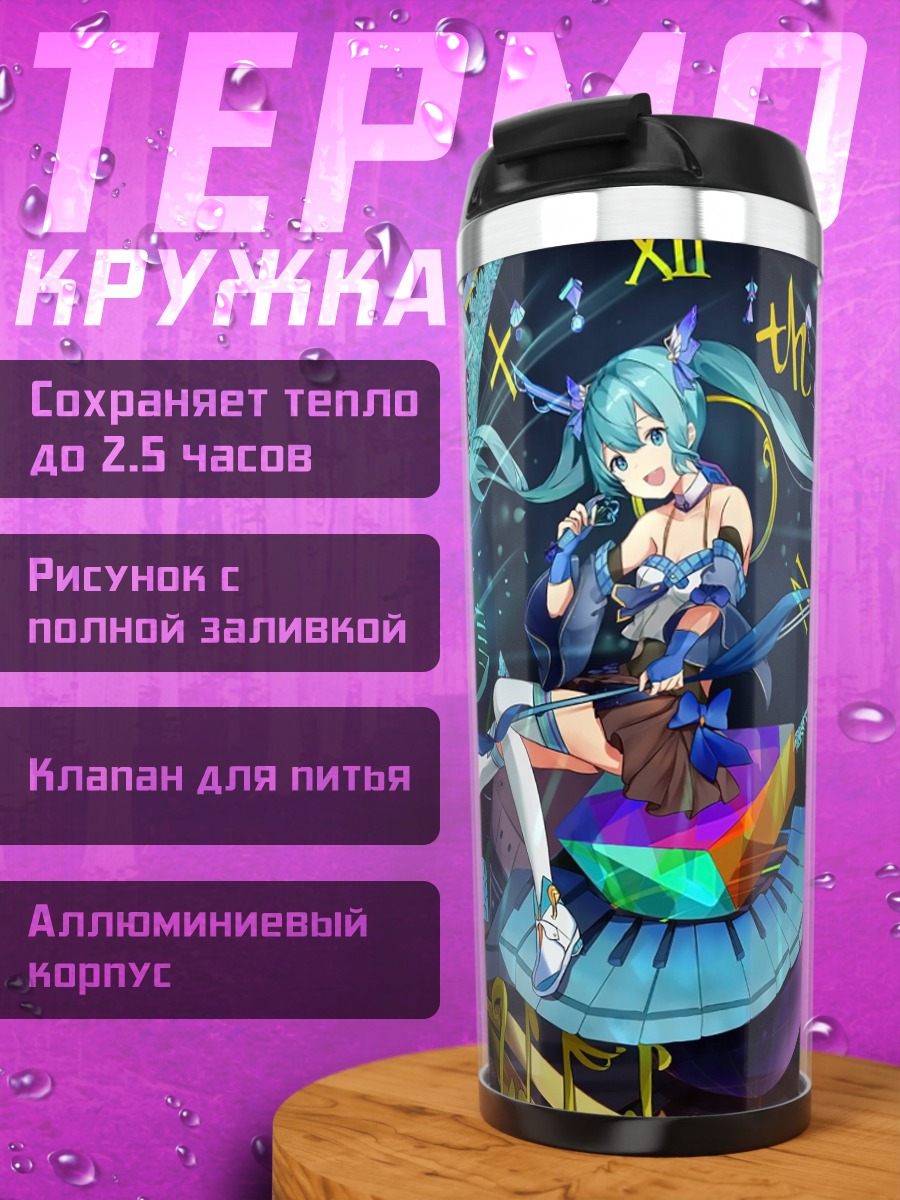 Термокружка Аниме девушка Мику