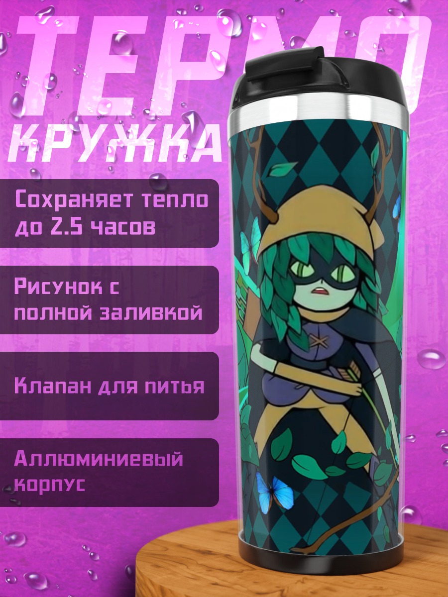 Термокружка Девушка с луком