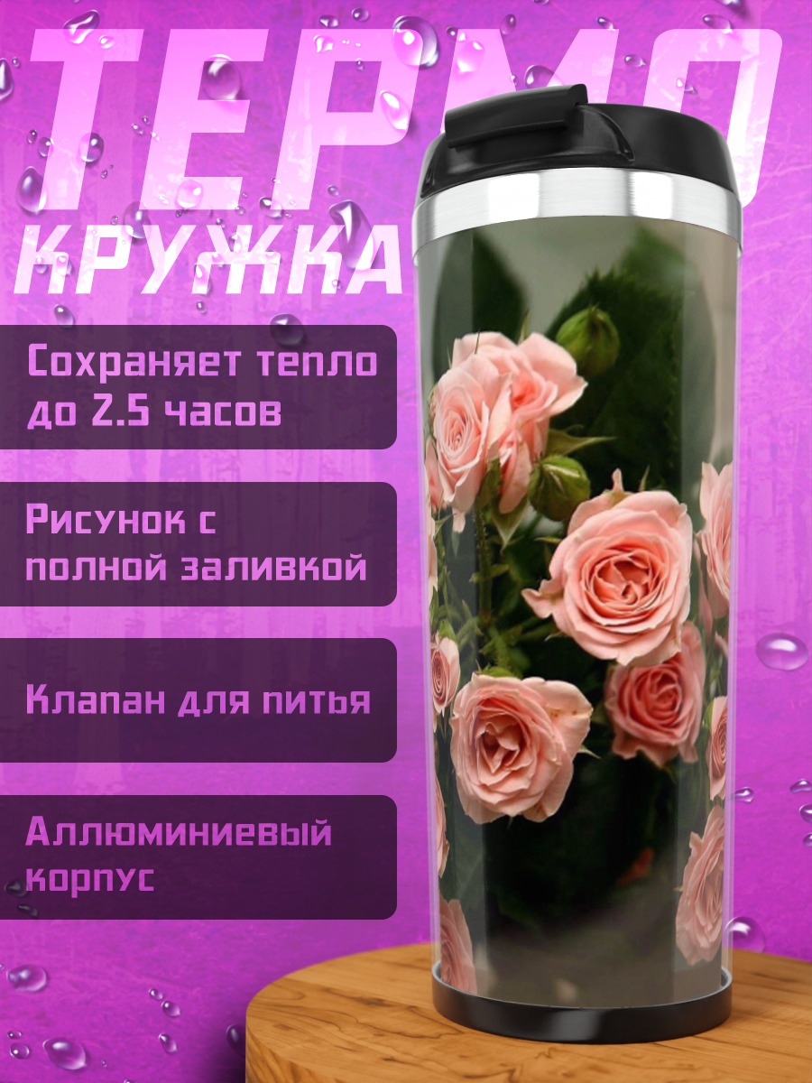 Термокружка Нежные розовые розы