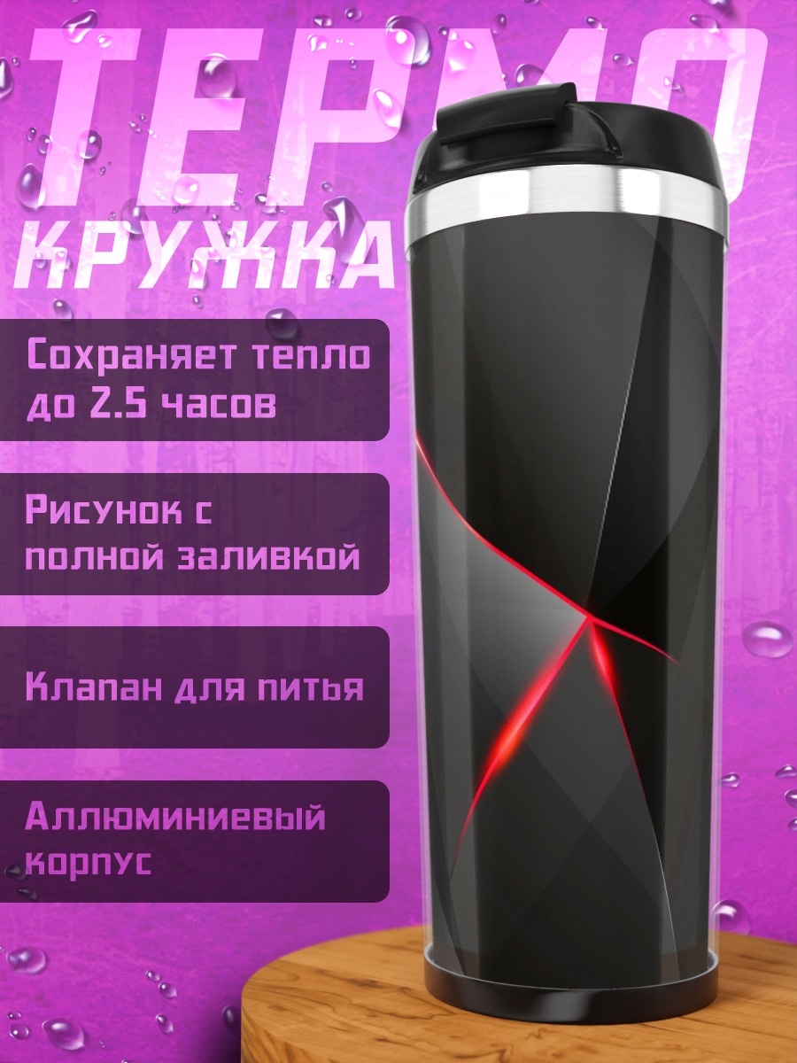 Термокружка Черная геометрия с красным