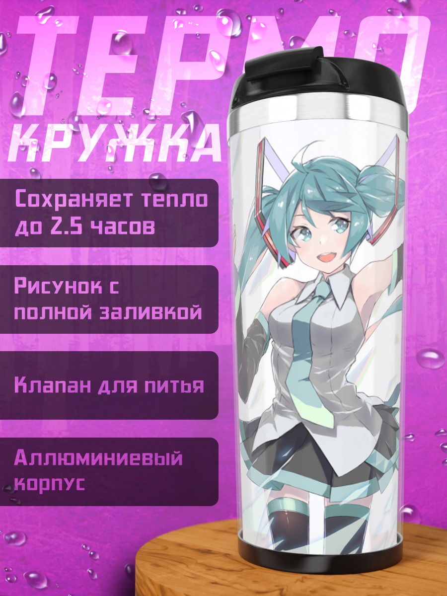 Термокружка Мику поет песню